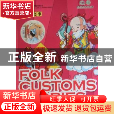 正版 民俗故事 萧礼编 五洲传播出版社 9787508520360 书籍