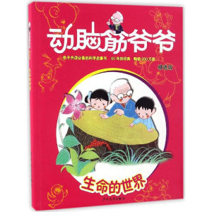 醉染图书动脑筋爷爷9787558900020