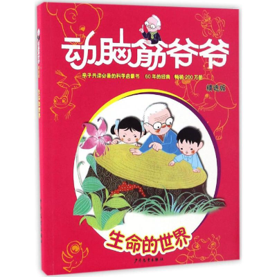 醉染图书动脑筋爷爷9787558900020