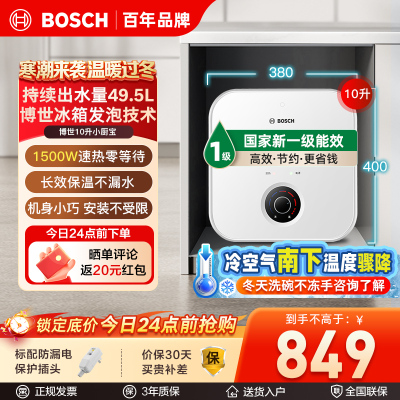 Bosch/博世10升小厨宝TR3000T10-2MH 2.8倍增容 1500W速热多重防护一级能效型储水式厨宝