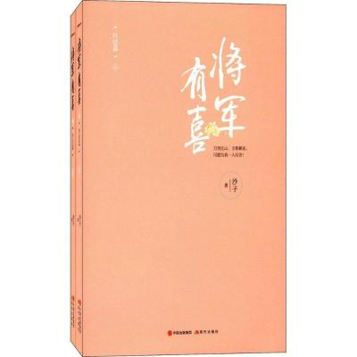正版新书]将军有喜沙子 著9787514343038