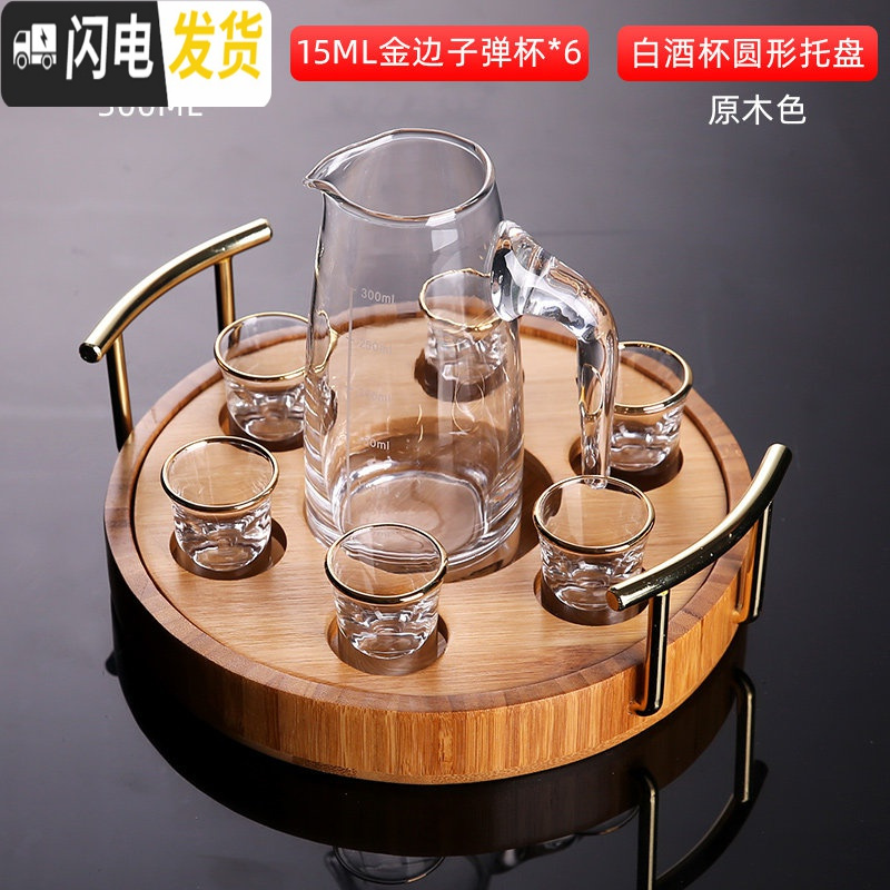 三维工匠白酒杯分酒器家用套装6只小号一口杯酒盅玻璃中式烈酒 300分