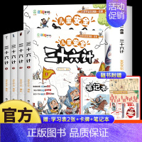 [抖音热卖]儿童安全三十六计 全4册 [正版]全套4册儿童安全三十六计 儿童自我保护安全教育绘本智谋故事爆笑漫画连环画学