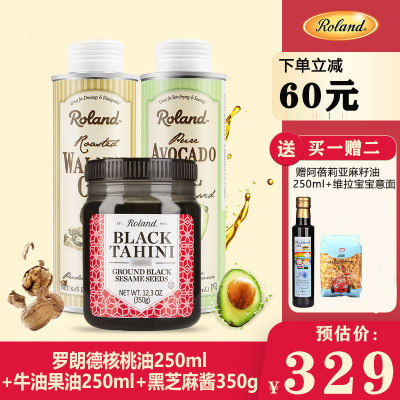 罗朗德核桃油250ml+牛油果油250ml+黑芝麻酱350g组合孕婴食用油DHA营养拌面拌饭鳄梨果油耐高温热炒烧菜辅食