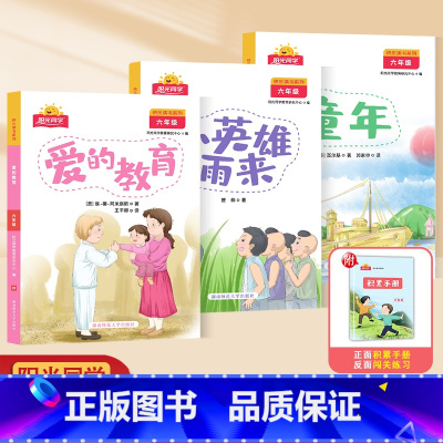 六年级上册共3册 [正版]快乐读书吧小学一二三四五六年级上下册小学生语文课外阅读书籍歪脑袋木头桩小鲤鱼跳龙门格林童话小英