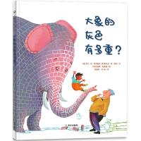 大象的灰色有多重/漂流瓶绘本馆