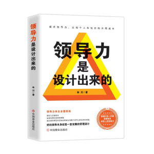 正版新书]领导力是设计出来的林川9787520829380