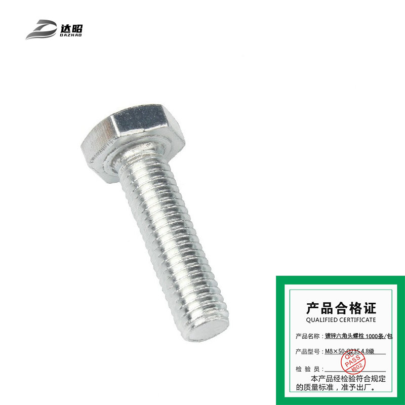 达昭 镀锌六角头螺栓 1000条/包 M8×50-Q235 4.8级