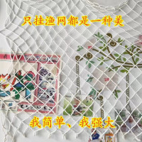 维诺亚地中海渔网白色照片墙ins宿舍装扮客厅儿童房明信片留言墙创意diy
