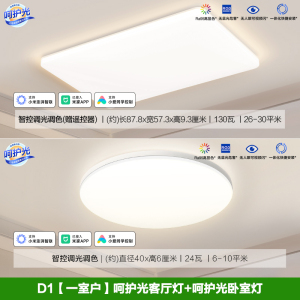 欧普照明呵护光护眼LED吸顶灯客厅灯大气现代简约卧室灯具套餐智控凝月IIITC