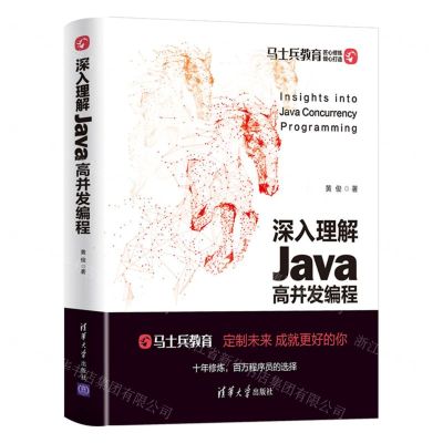 [N]深入理解Java高并发编程-9787302591344