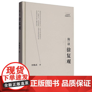 简读徐复观
