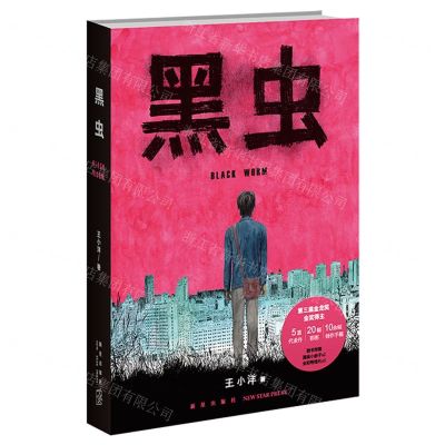 [N]黑虫-9787513351294