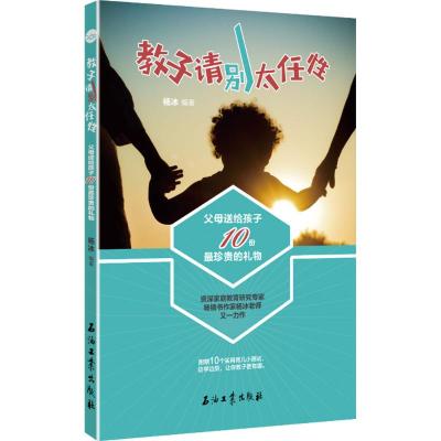 教子请别太任性