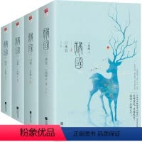 [正版] 祸国全套8册 祸国1+2+3+4归程+图璧+式燕+来宜 十四阙 古风全集古言虐心青春文学女生爱情古言古代