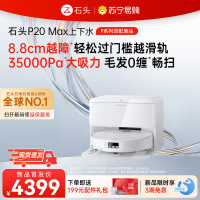 石头自清洁扫拖机器人P20 Max上下水版