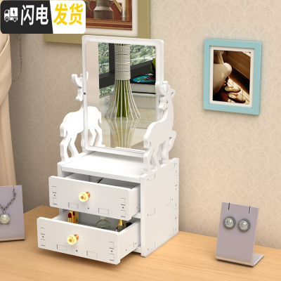 三维工匠桌面化妆品收纳盒带镜子抽屉梳妆台化妆盒学生宿舍首饰口红置物架