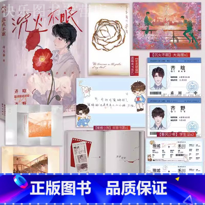 [正版]随机掉落亲签沉火不眠 作家诗无茶 温柔隐忍哥哥齐晗X敏感叛逆弟弟齐晗 血缘难断爱意难眠 晋江长佩原耽小说书