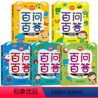 百问百答大脑训练[全套5本] [正版]儿童百问百答全套5册 幼儿全脑开发思维逻辑训练认知书启蒙益智早教书幼儿园小中大班2