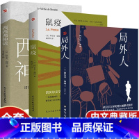 [正版]全套3册鼠疫+西西弗神话+局外人 诺贝尔文学奖得主加缪代表作品集 加缪的书全译版无删减书籍 世界名著外国文学小