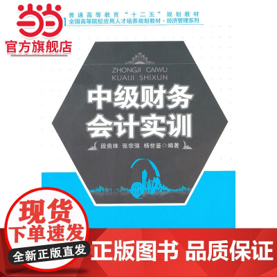 中级财务会计实训