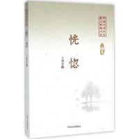 正版新书]恍惚王鸿达9787503470059