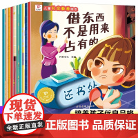 儿童礼仪教养绘本3—6岁大班幼儿园中班小班阅读绘本故事书教材 2两岁宝宝启蒙认知早教书益智 三4岁适合看的睡前故事经典图