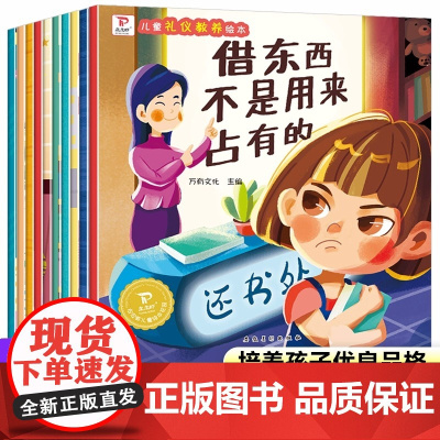 儿童礼仪教养绘本3—6岁大班幼儿园中班小班阅读绘本故事书教材 2两岁宝宝启蒙认知早教书益智 三4岁适合看的睡前故事经典图