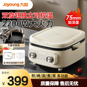 九阳电饼铛GK571家用一机多能双旋钮独立控温电饼铛 75mm深盘大火力秒涮多功能锅火锅煮锅下盘可拆洗烤肉锅