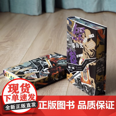 [刷边版]摇滚 一部历史 1964~1977 书口喷绘加丝印 埃德·沃德 著 文化