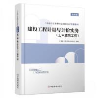 正版新书]建设工程计量与计价实务(土木建筑工程)作者97875208