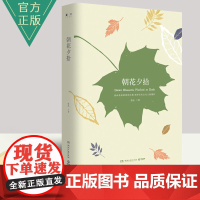 朝花夕拾鲁迅原著正版 短篇小说故事集 七年级上册必阅课外书籍 鲁迅散文全集作品 呐喊彷徨青少年 阅读书籍经典文学 中小学