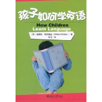 音像孩子如何学英语(美)威廉姆·奥格雷迪(William O Grady)著