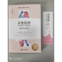 [正版新书]正版2册 亲密陷阱+危险关系 爱欲望与平衡艺术 爱背叛与修复之路 两性关系情感婚恋婚姻生活经营技巧夫妻关系