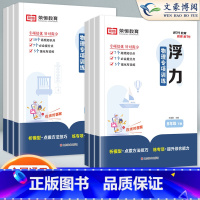 运动和力 八年级下 [正版]初二物理练习册八年级下册荣恒专项训练刷题教辅同步练习初中知识点汇总大全中考总复习人教版浮力简