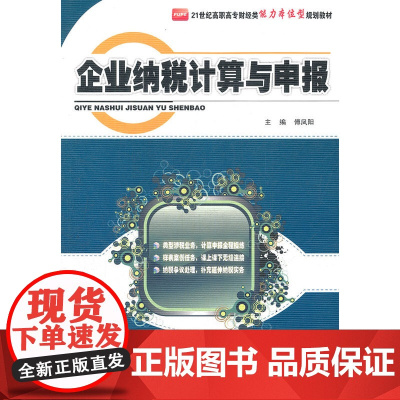 企业纳税计算与申报