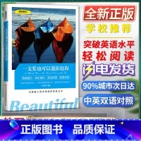 [正版]美丽英文一支浆也可以遨游沧海阅读能力词汇强化语法巩固短语训练与美国人同步阅读的英语丛书快速突破英语水平轻松阅读