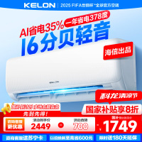科龙(KELON)空调静省电睡挂机1.5匹新一级能效节能变频壁挂式快速冷暖气舒适柔风除湿以旧换新国家补贴 35QS