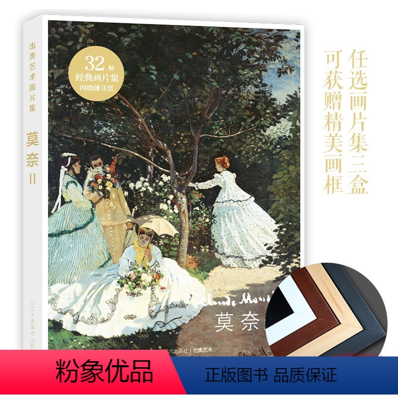 [正版]旗舰出类艺术画片集 莫奈II 32帧莫奈油画作品集礼盒装赠藏书票文艺唯美世界名画装饰画版画创意送礼鉴赏收藏小清