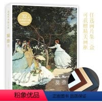 [正版]旗舰出类艺术画片集 莫奈II 32帧莫奈油画作品集礼盒装赠藏书票文艺唯美世界名画装饰画版画创意送礼鉴赏收藏小清