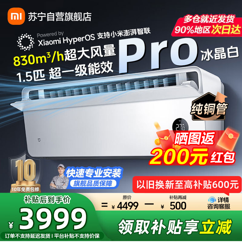 米家小米空调35GW-OA42/M1A1(W) 1.5匹上出风Pro冰晶白超一级能效冷暖变频挂机家用客厅