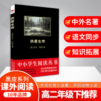 音像热爱生命(美)杰克·伦敦(Jack London) 著;孙志新 译