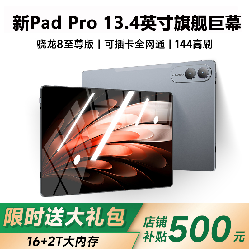 新三星官13.4英寸平板电脑24GB+2T 性能款骁龙至尊版芯片4K护眼全面屏娱乐游戏网课学习办公新款