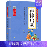 声律启蒙 [正版]三字经儿童国学经典诵读北京教育出版社全集169首古诗文大全接龙小学通用一二三四五六年级统编成语故事