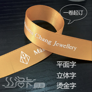 家柏饰(CORATED)丝带定制logo印字涤纶色丁缎带定制个性印字礼品织带蛋糕鲜花绸带