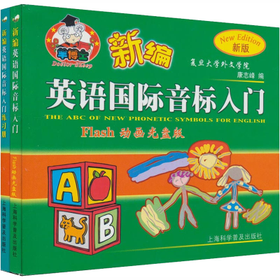 [M]新编英语国际音标入门(全2册)-9787542761262