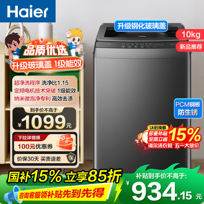 海尔(Haier)10公斤 全自动 波轮洗衣机 玻璃盖 1级能效 自编程 微泡净 除螨洗 XQB100-Z10B1