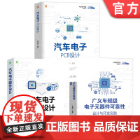 套装 汽车电子开发实践图书套装(共3册) 新能源 新能源汽车 汽车 汽车制动 制动能量回收 制动能量回馈 ABS 防