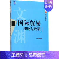 理科 [正版]国际贸易:尹翔硕 编著 大中专文科经管 大中专 机械工业出版社 图书