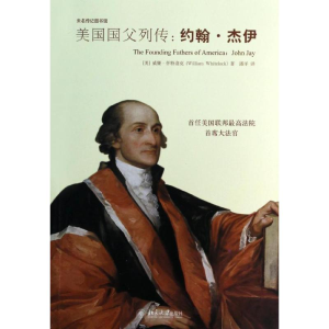 醉染图书约翰.杰伊9787301477